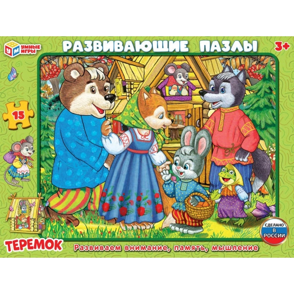 Теремок. Пазл в рамке. 15 деталей. Развивающие пазлы. 285х215х5 мм. Умные игры в кор.50шт