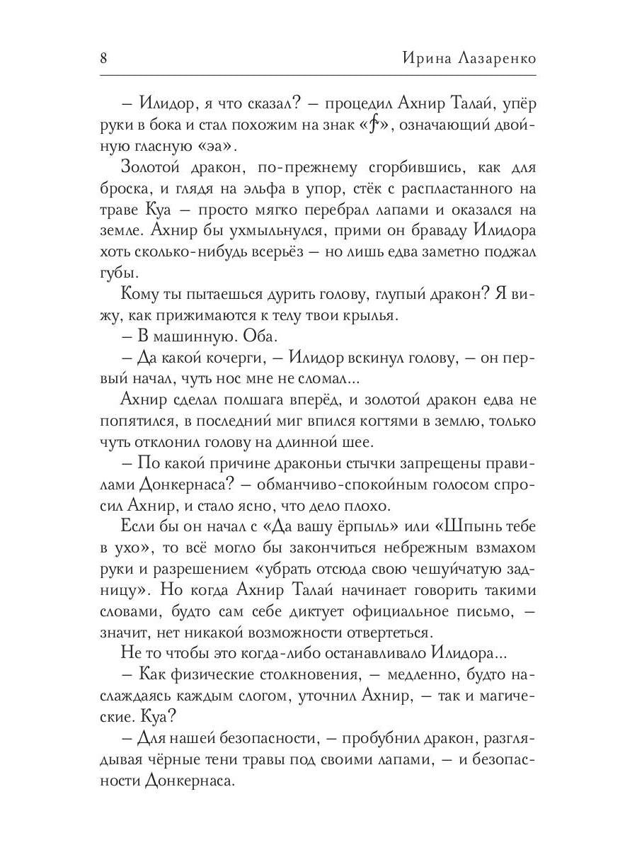 Рип.Лазаренко.Драконов не кормить