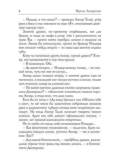 Рип.Лазаренко.Драконов не кормить