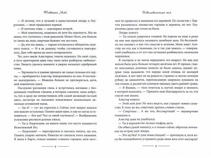 Повелительница леса