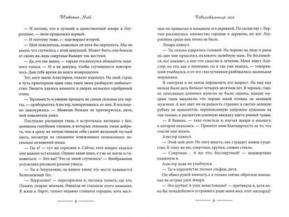 Повелительница леса