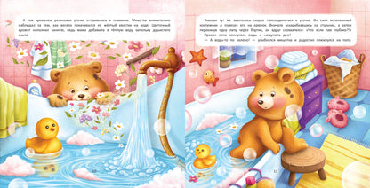 Веселое купание с малюткой мишуткой