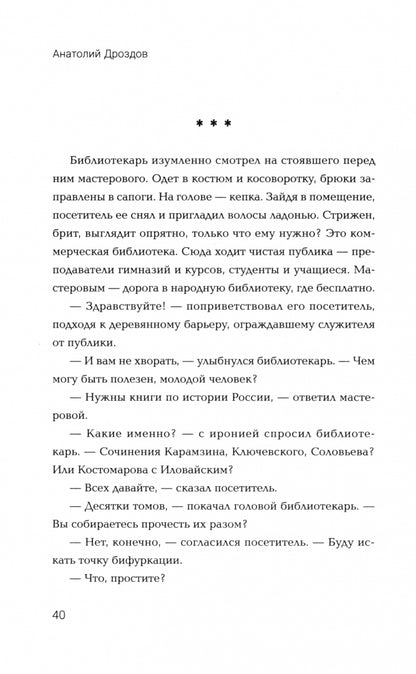 Мастеровой: попаданец в магическую Российскую империю