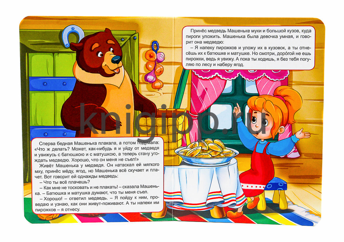 ЦК 4 разворота. МАШЕНЬКА И МЕДВЕДЬ