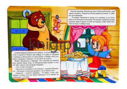 ЦК 4 разворота. МАШЕНЬКА И МЕДВЕДЬ