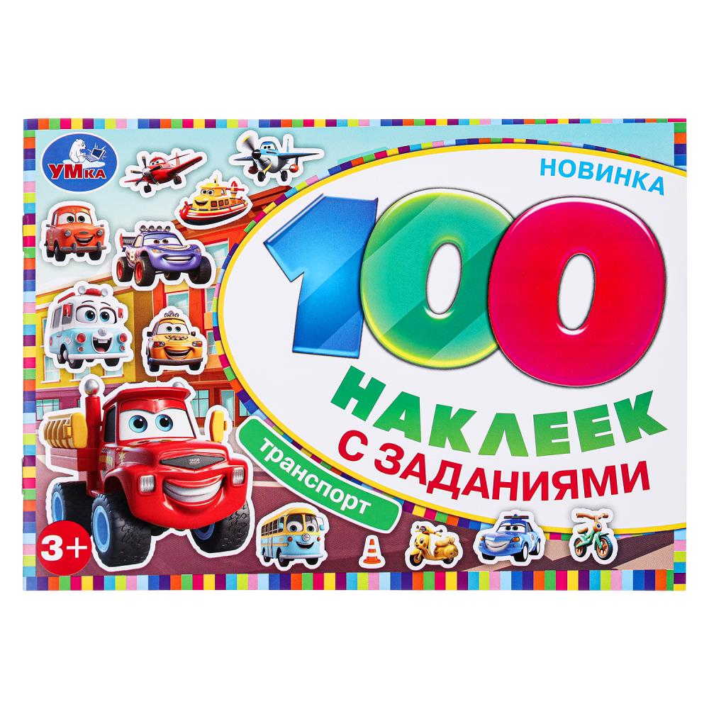 Transport. 100 autocollants par paquet. 210х150 mm. Скрепка. 8 pièces. Умка в кор.50шт