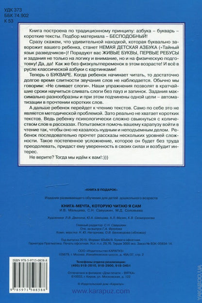 Книга-мечта, которую читаю я сам (Об азбуке и слоговом слитном чтении)