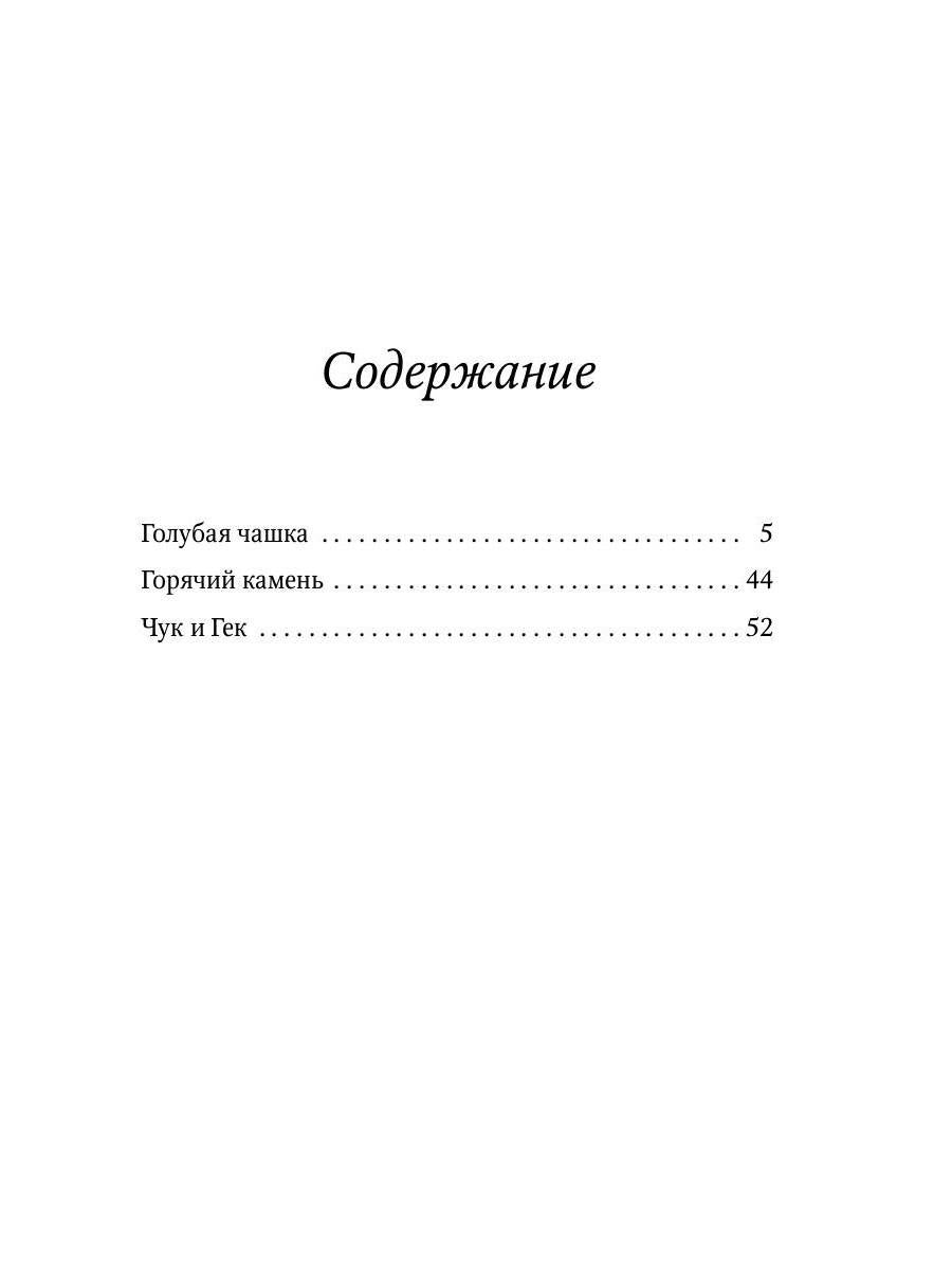 Голубая чашка: рассказ