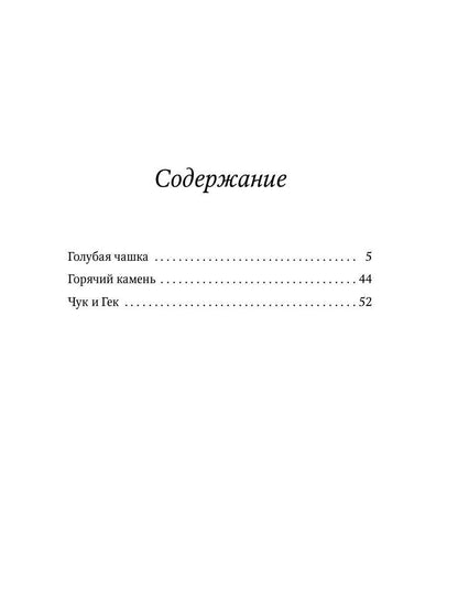 Голубая чашка: рассказ