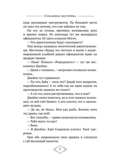 Стеклянная шестеренка