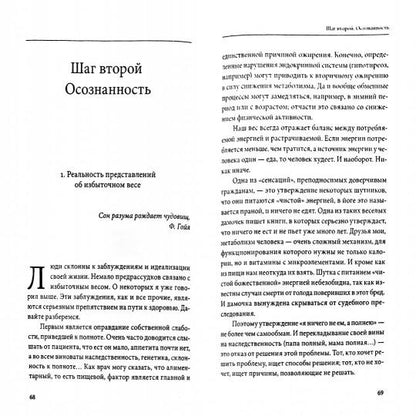 Психотерапия и магия коррекции веса