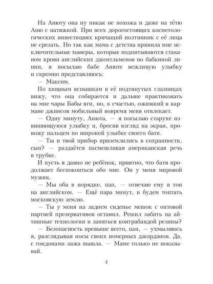 Американский босс