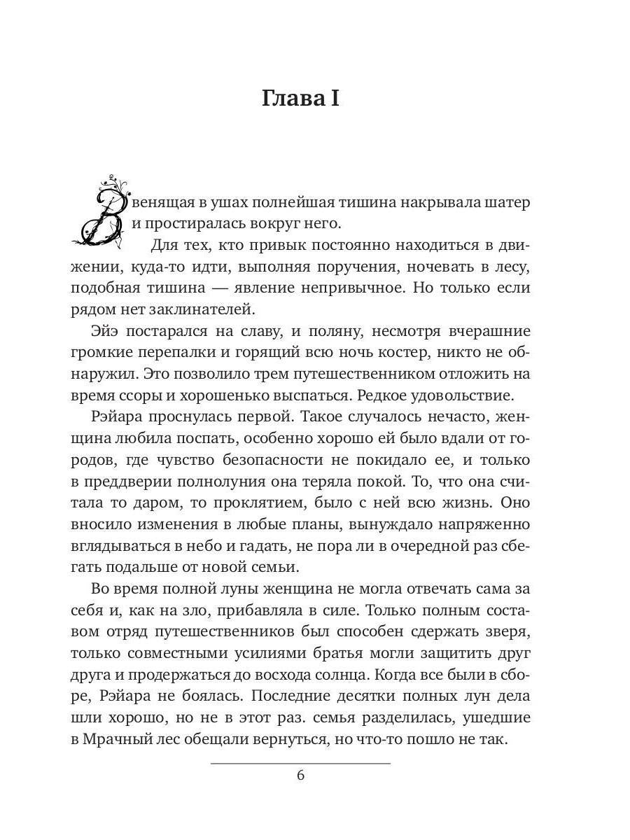 Звериное начало. Том I