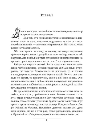 Звериное начало. Том I