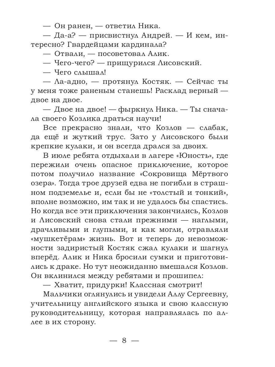 Рип.МушкВКрос.Личное дело.Охота за катаной