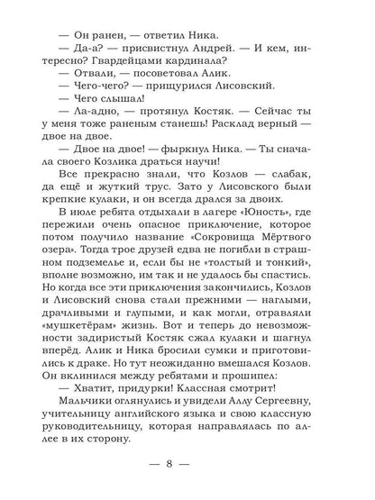 Рип.МушкВКрос.Личное дело.Охота за катаной