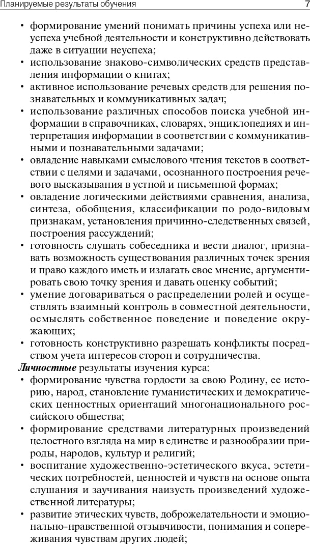 Поурочные разработки по литературному чтению. 4 класс. К УМК Л.Ф. Климановой