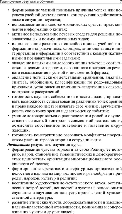 Поурочные разработки по литературному чтению. 4 класс. К УМК Л.Ф. Климановой