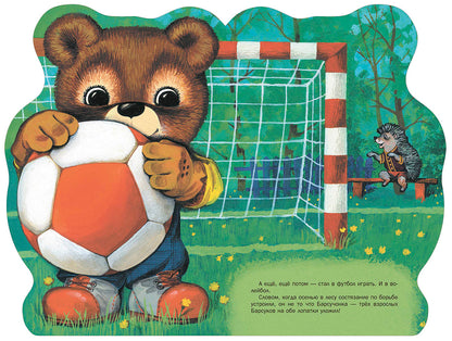 Мишка-Топтыжка