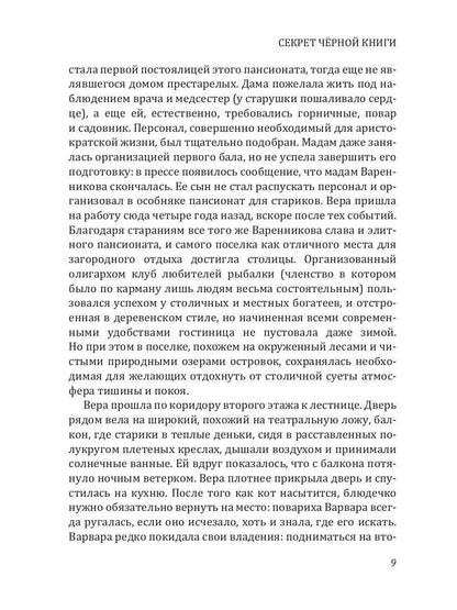 Секрет черной книги