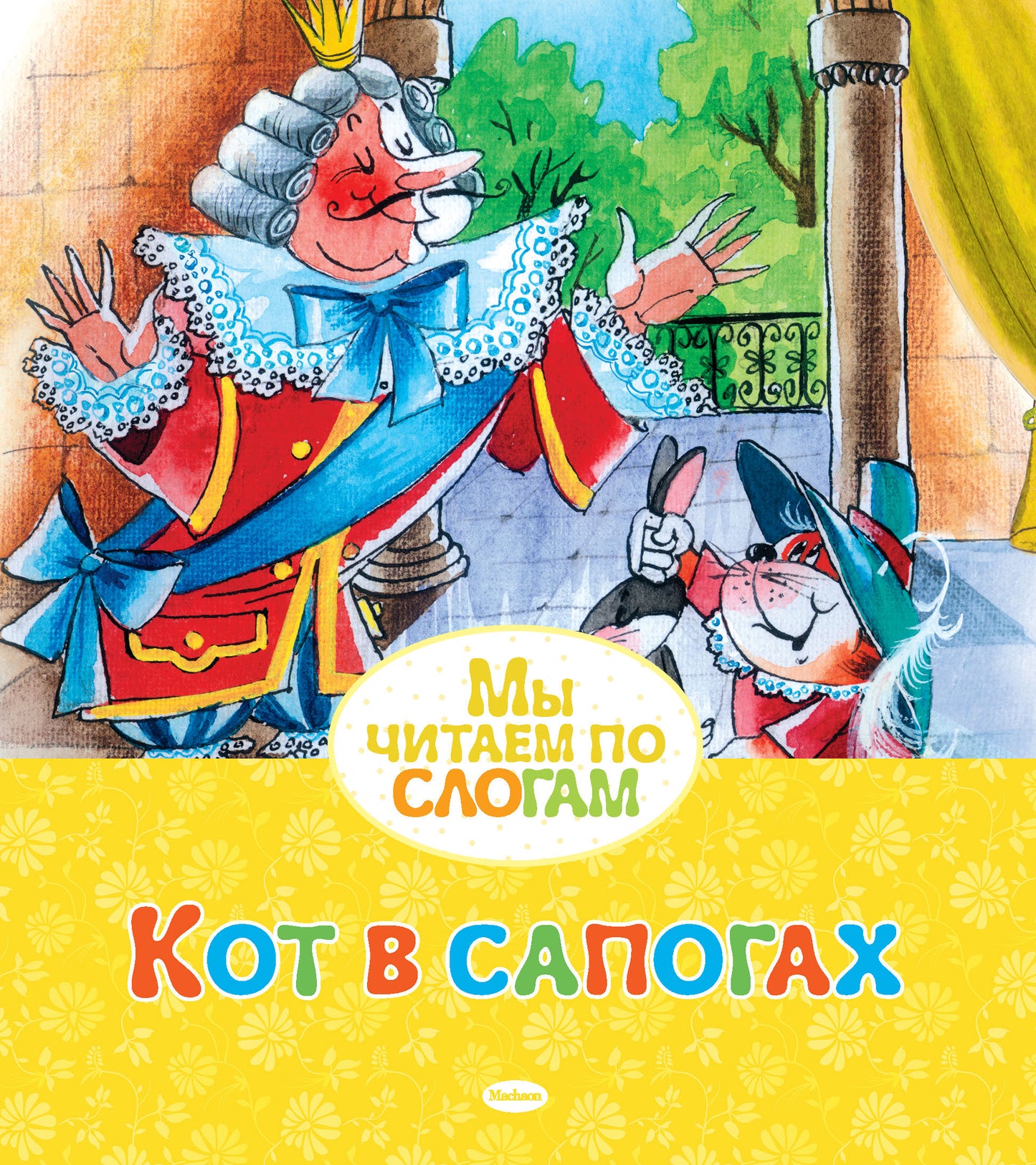 Кот в сапогах