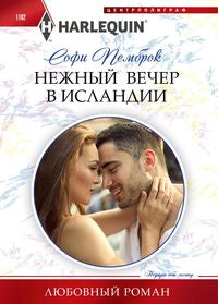 Нежный вечер в Исландии