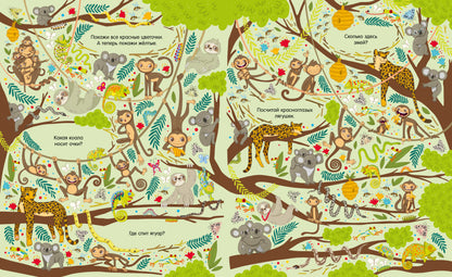 Найди и покажи. Большая книга Животные