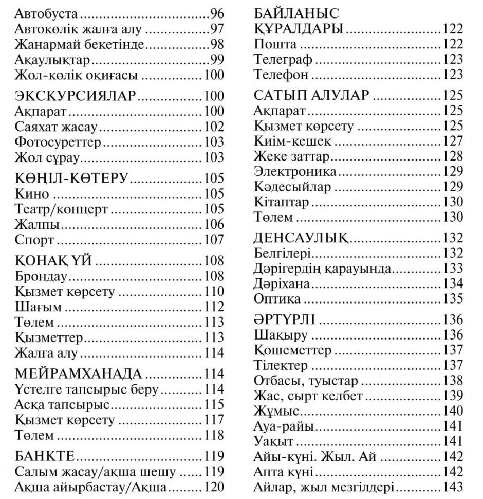 Русско-казахский и казахско-русский разговорник. Абдеев Д.О.