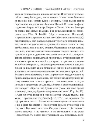 О поклонении и служении в духе и истине. Ч. 3
