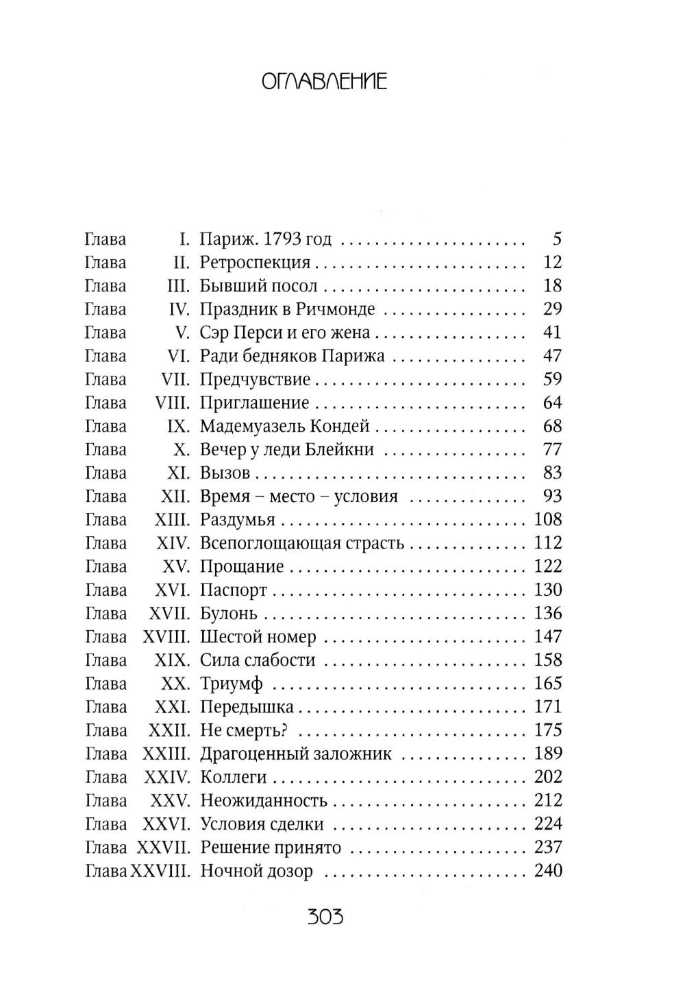 Алый Первоцвет (комплект из 3-х книг)