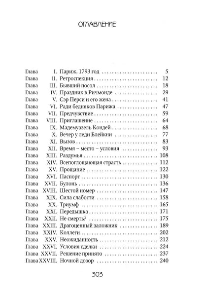 Алый Первоцвет (комплект из 3-х книг)
