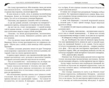 Волшебный мираж: фэнтези