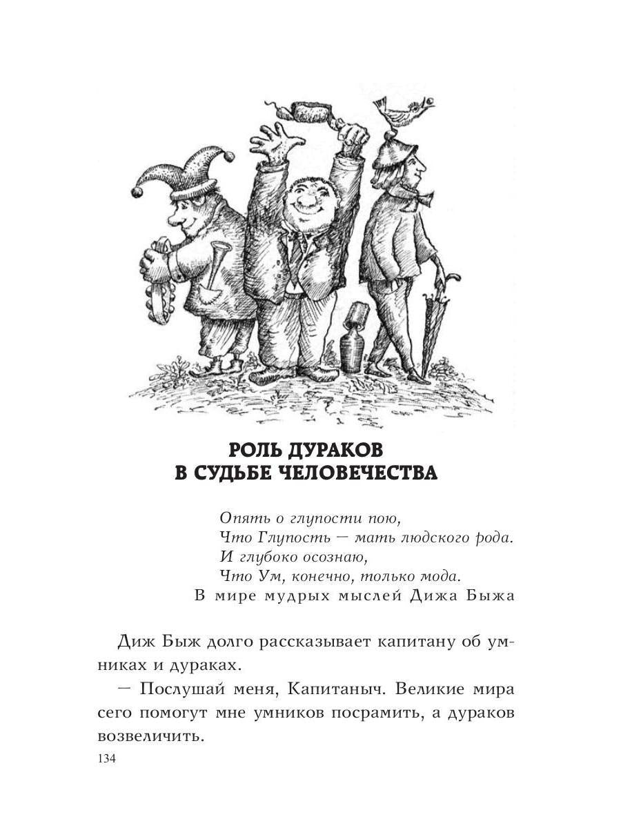 Путешествия капитана Александра: в 4 т. Том 3. Остров Мория. Пацанская демократия, ч. 1-3