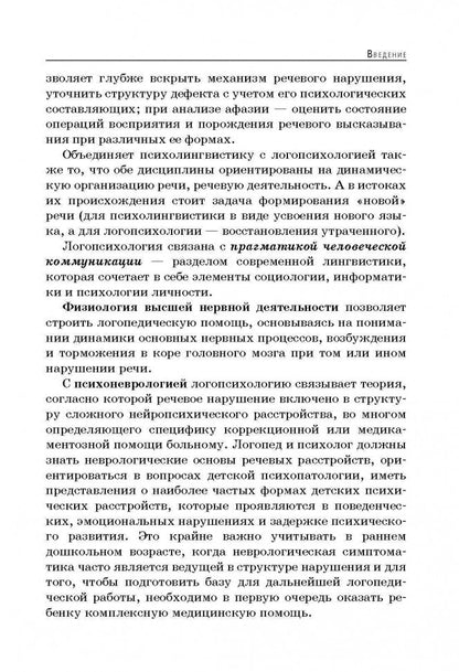 Психология лиц с нарушением речи (переплет)