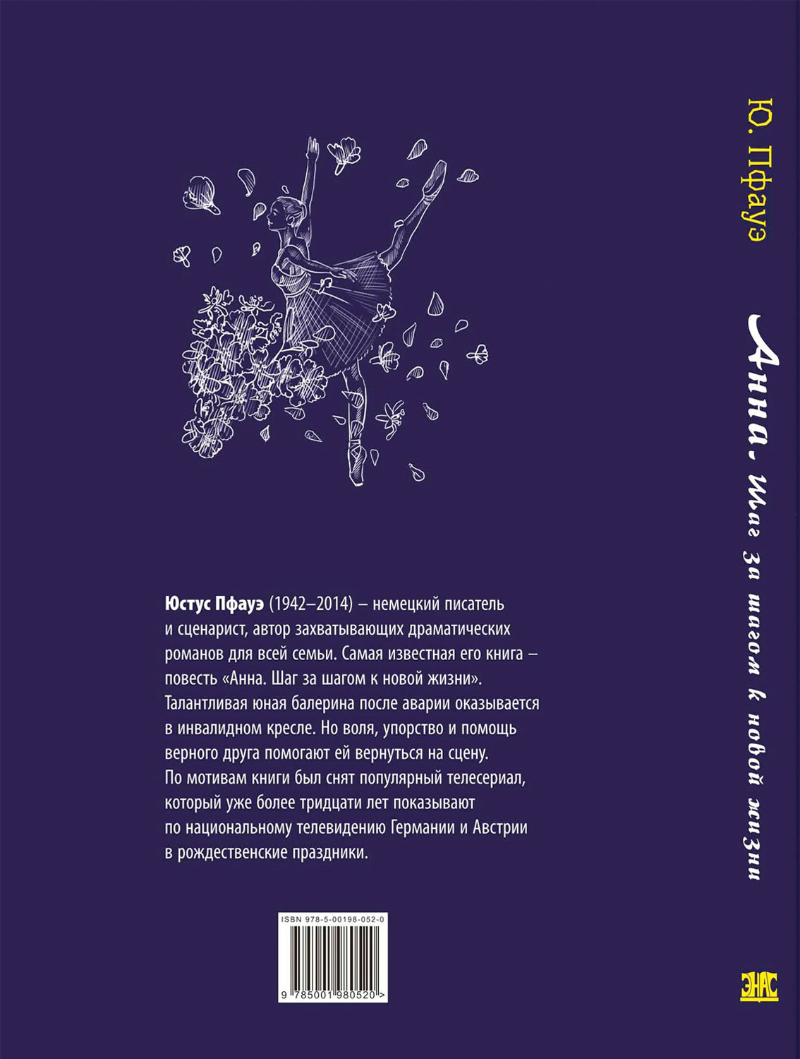 Анна. Шаг за шагом к новой жизни (НОВИНКА) заватывающая драматическая история о юной талантливой балерине