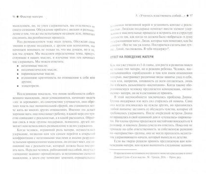 Фактор матери (Как избегать типичных ошибок)