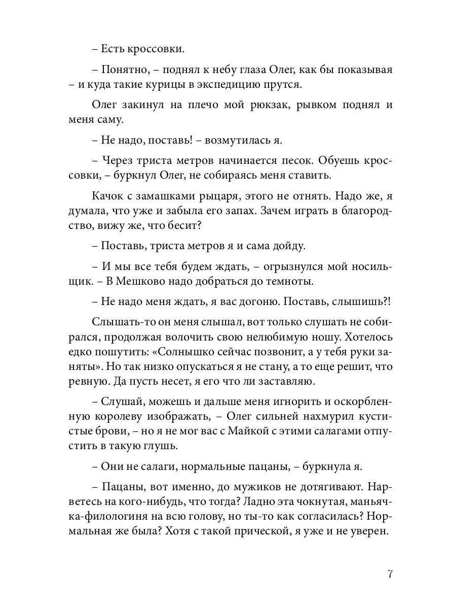 Эффект Самозванки