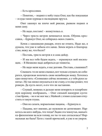 Эффект Самозванки