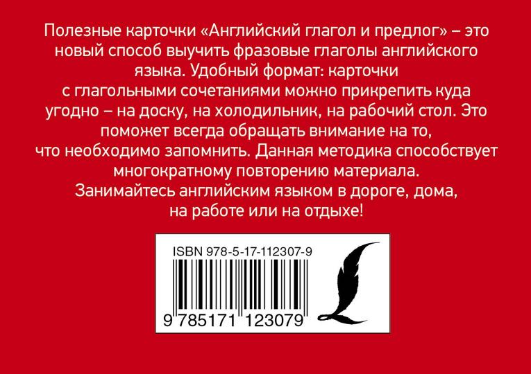 Английский глагол и предлог