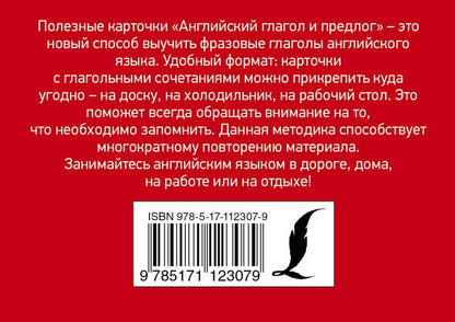 Английский глагол и предлог