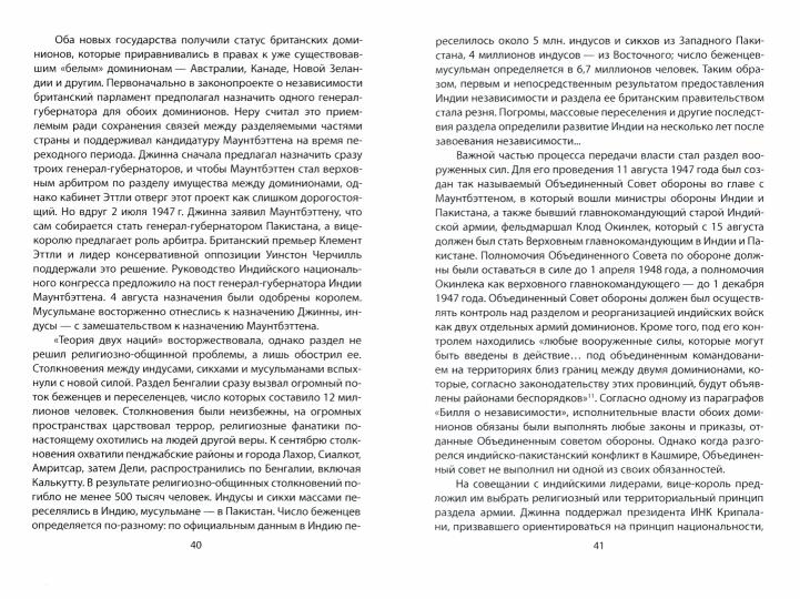 Индо-пакистанский конфликт в Кашмире. 1947-1948 годы