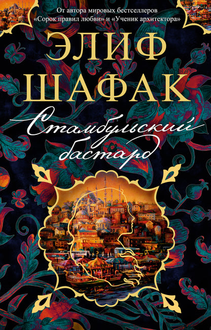 Стамбульский бастард
