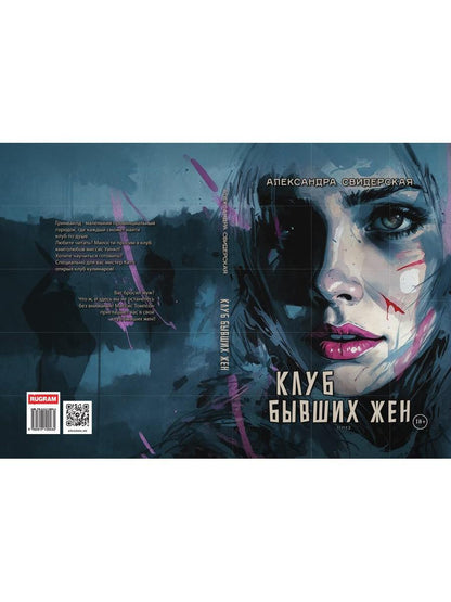 Клуб бывших жен. Т. 3