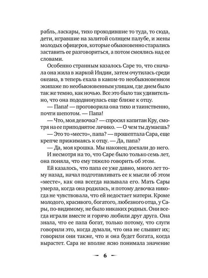 Рип.ШкБибл.Маленькая принцесса:роман