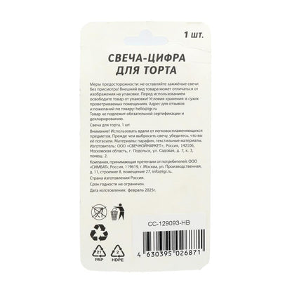 Свечи для торта цифра 1 голубая, блистер, с днем рождения ЧУДО ПРАЗДНИК в кор.8*16шт
