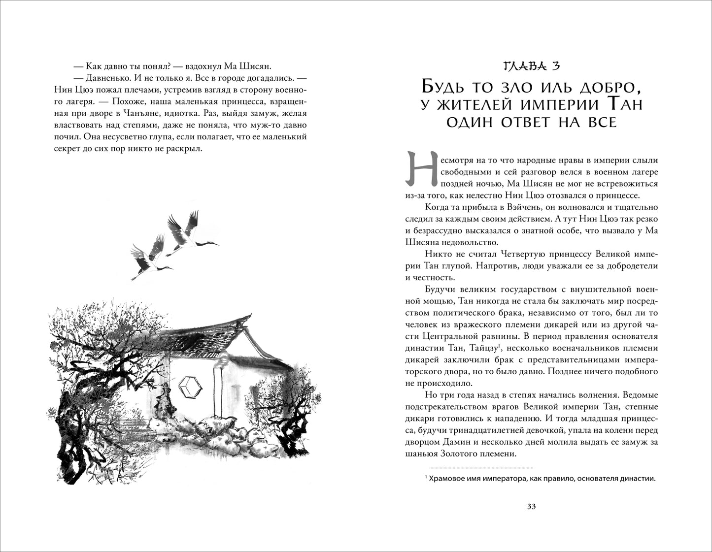 Мао Ни. Да будет ночь. Том 1