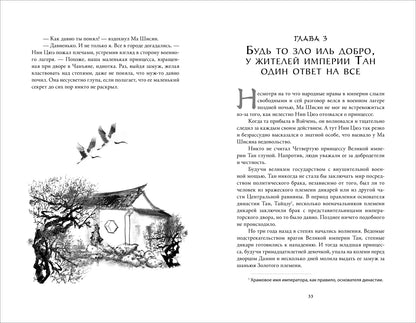 Мао Ни. Да будет ночь. Том 1