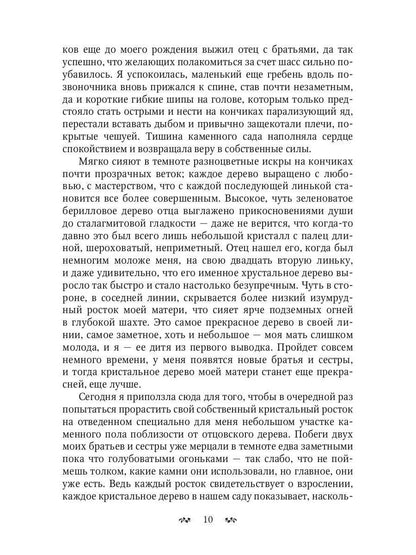 Змеиное золото. Кн. 1: Дети дорог