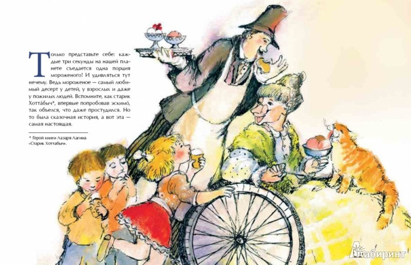 Кому мороженого?