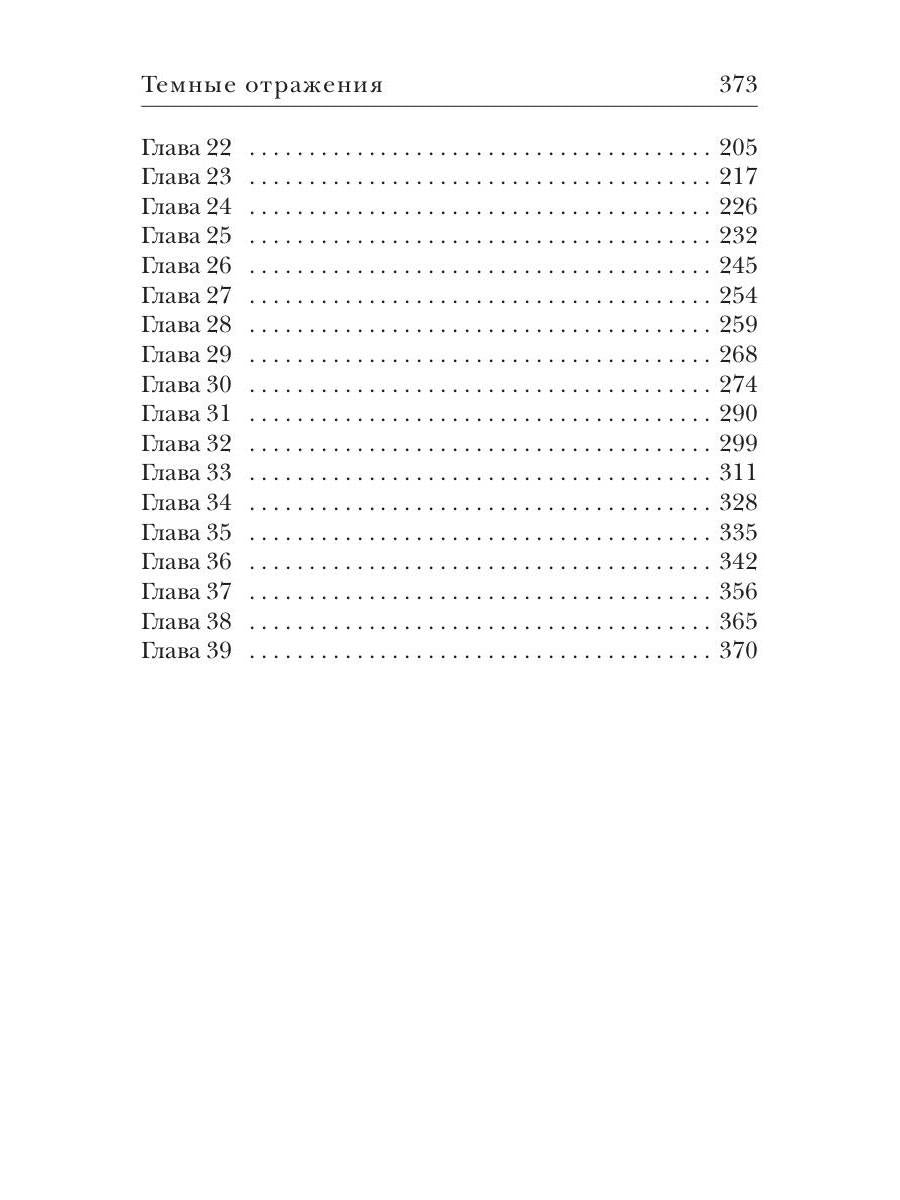 Темные отражения